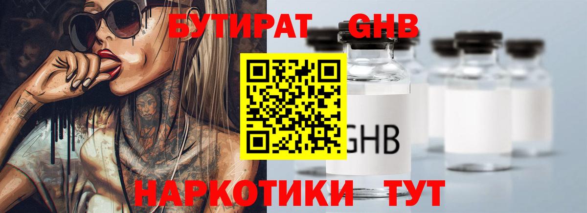 Сертолово  Бутират оксана  Бутират  Вход с VPN 