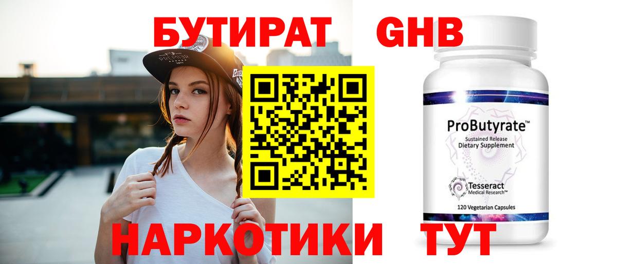 Бутират BDO 33% Сертолово