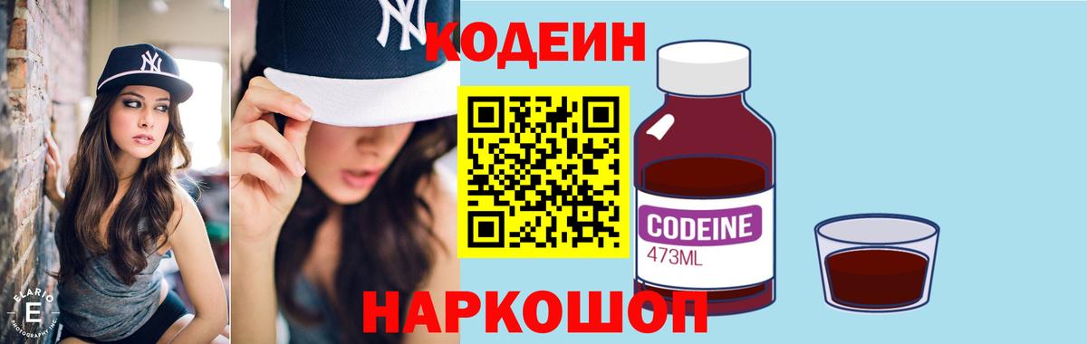 Сертолово  Кодеиновый сироп Lean Purple Drank  Вход с VPN  Codein Purple Drank 