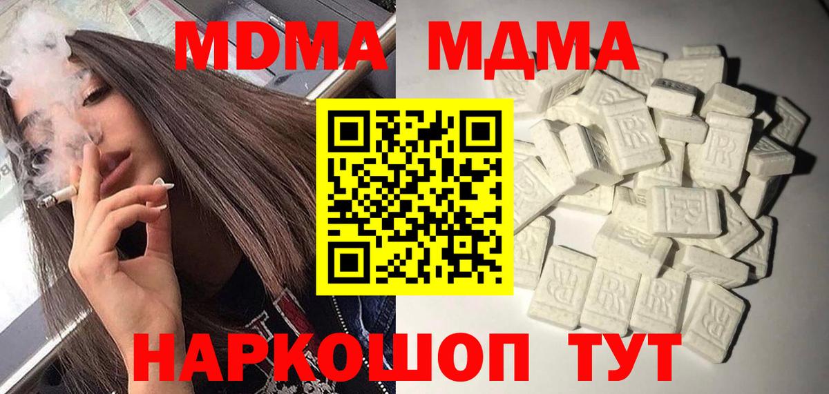 МДМА  Вход с VPN  Сертолово  MDMA Molly 