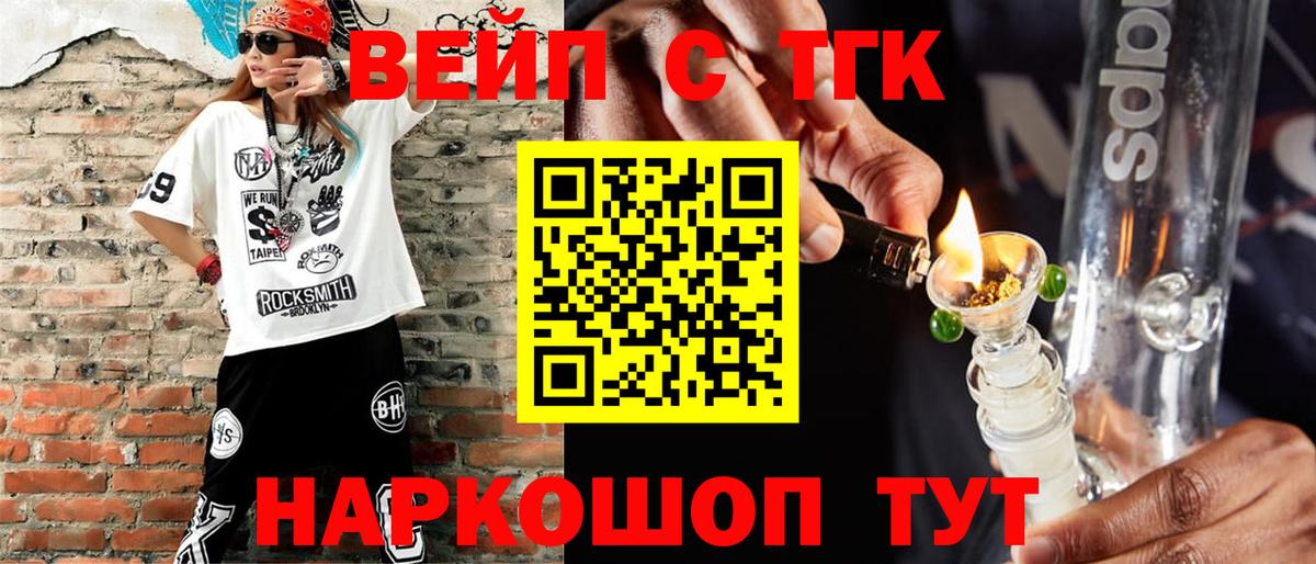 ТГК вейп Сертолово